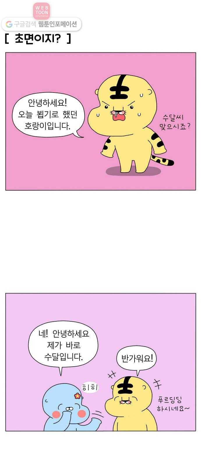 결혼생활 그림일기 프롤로그 14