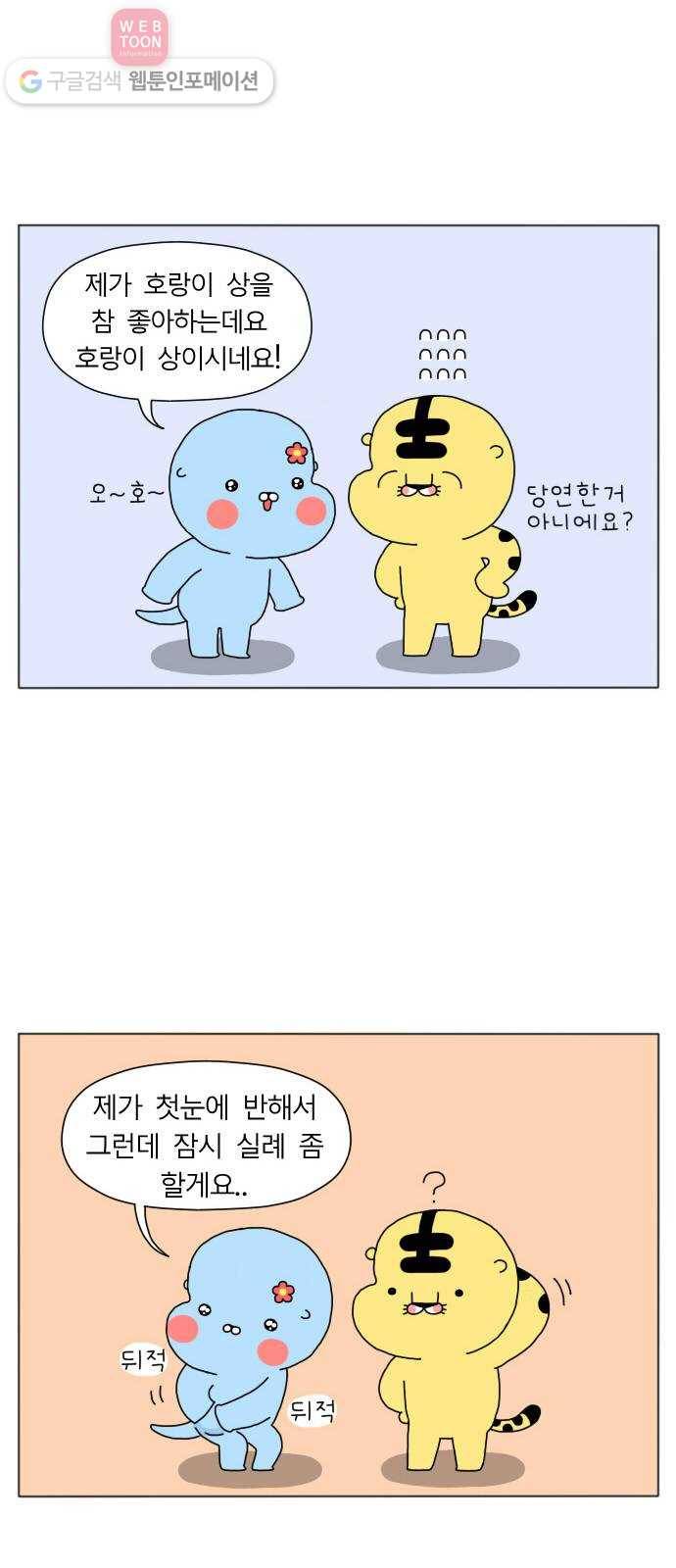 결혼생활 그림일기 프롤로그 15