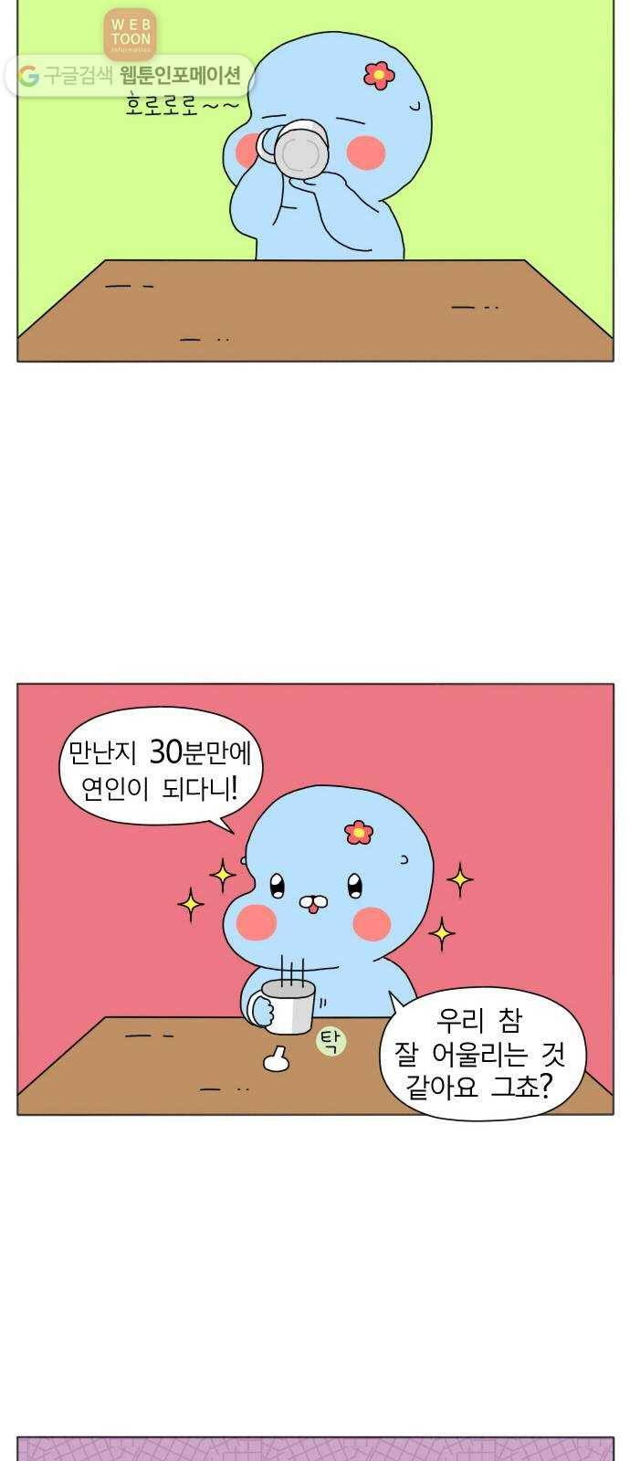 결혼생활 그림일기 프롤로그 17
