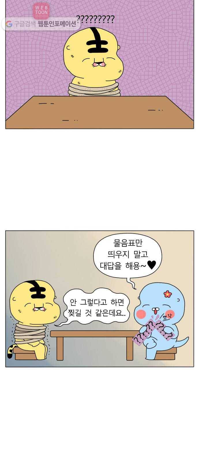 결혼생활 그림일기 프롤로그 18