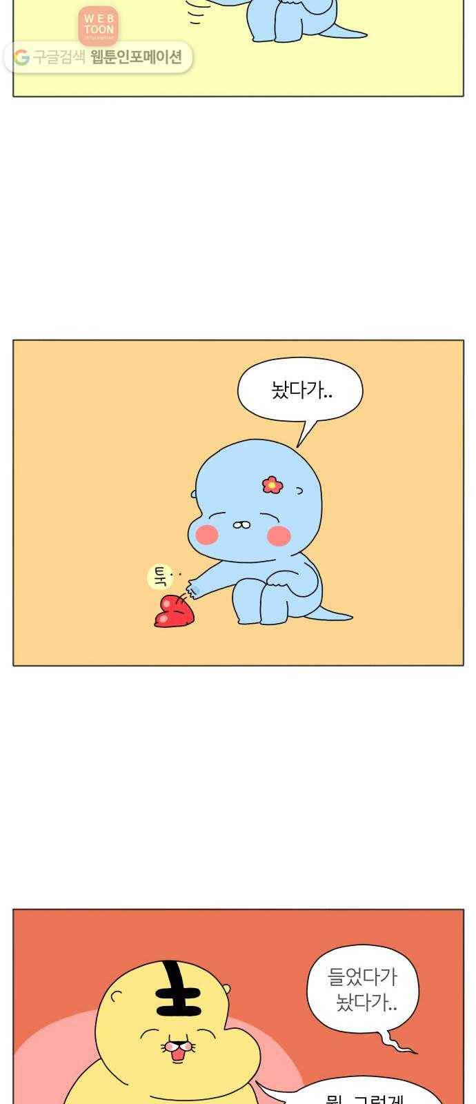 결혼생활 그림일기 프롤로그 20