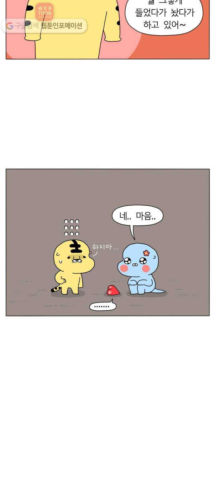 결혼생활 그림일기 프롤로그 21