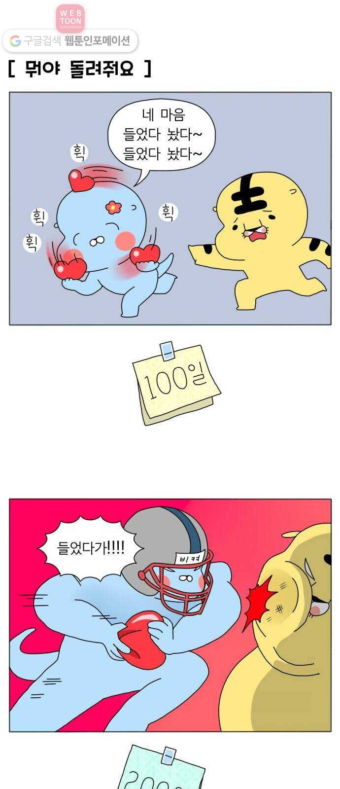 결혼생활 그림일기 프롤로그 22