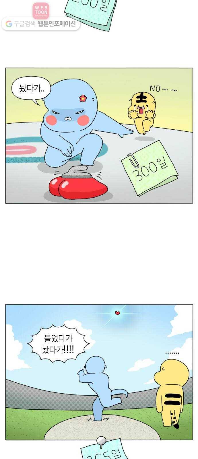결혼생활 그림일기 프롤로그 23