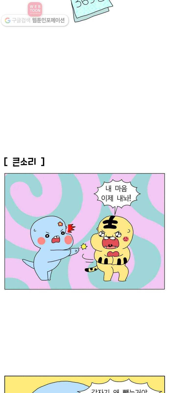 결혼생활 그림일기 프롤로그 24