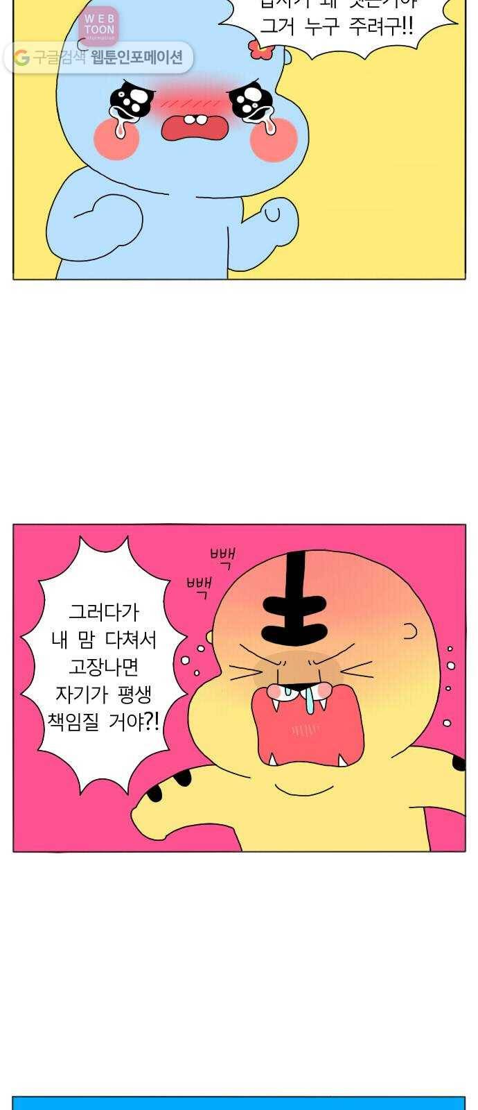 결혼생활 그림일기 프롤로그 25