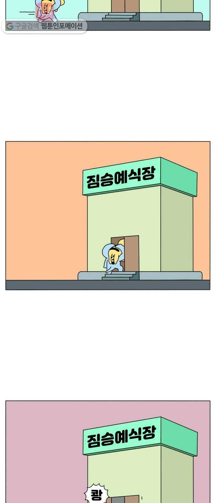 결혼생활 그림일기 프롤로그 27