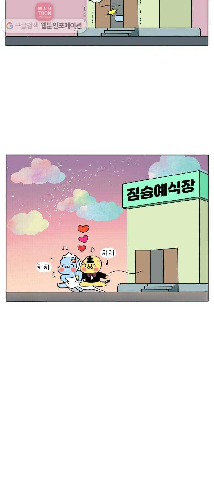 결혼생활 그림일기 프롤로그 28