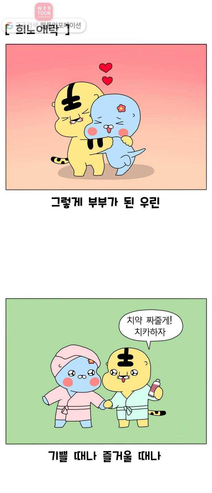 결혼생활 그림일기 프롤로그 29