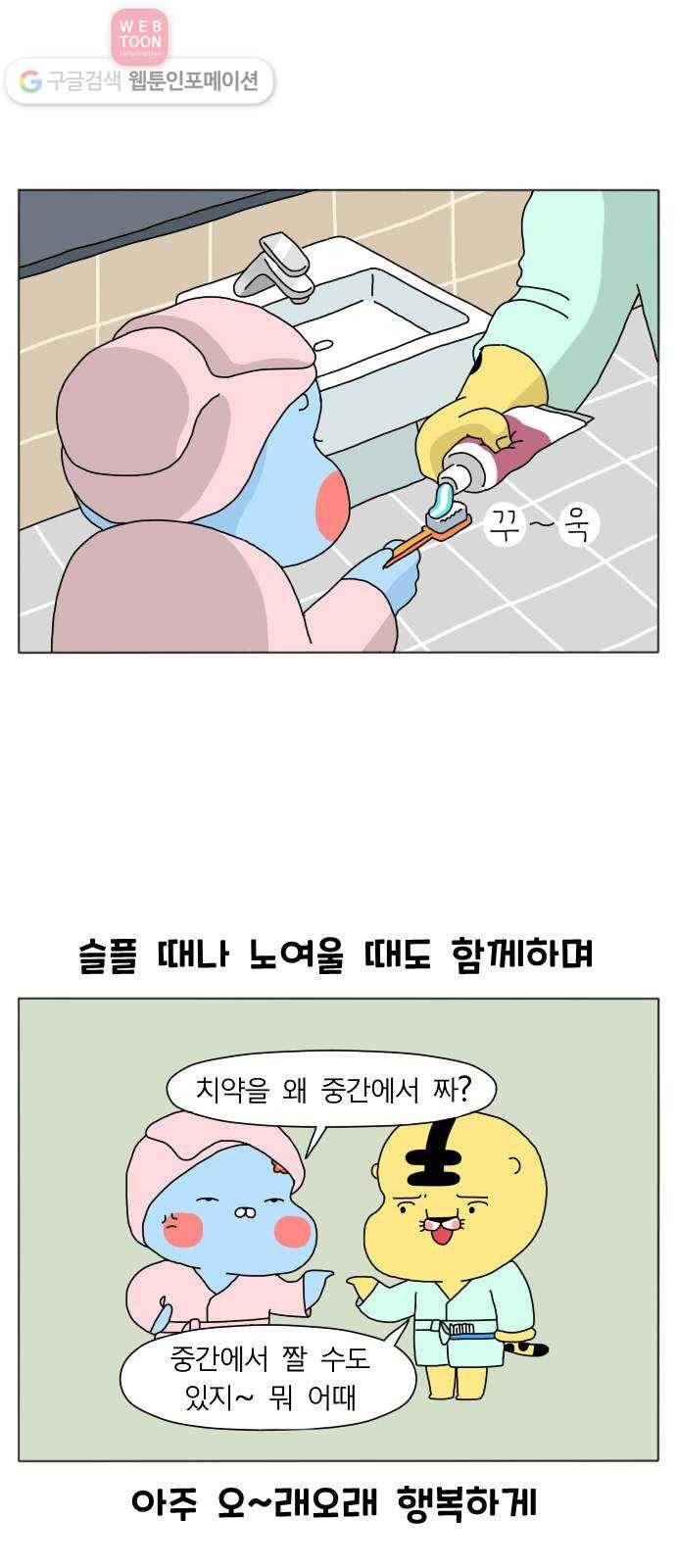 결혼생활 그림일기 프롤로그 30