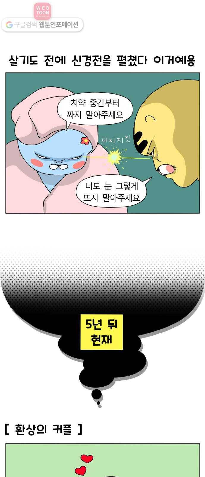 결혼생활 그림일기 프롤로그 31