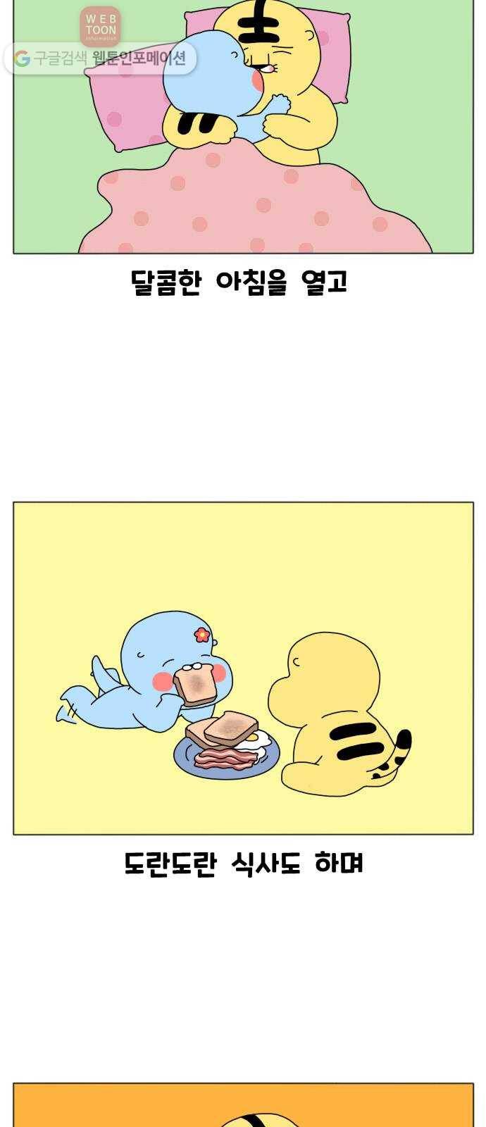 결혼생활 그림일기 프롤로그 32