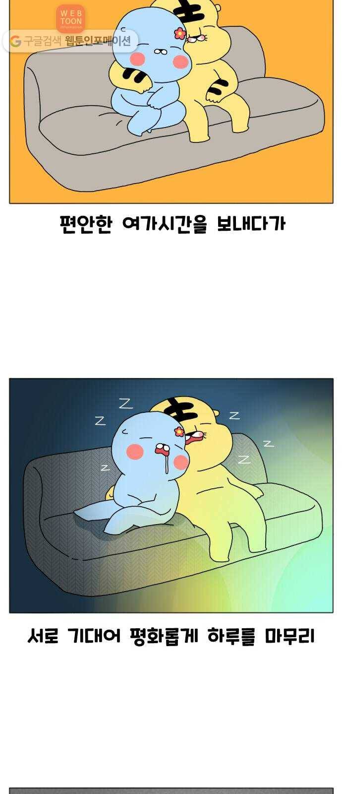 결혼생활 그림일기 프롤로그 33