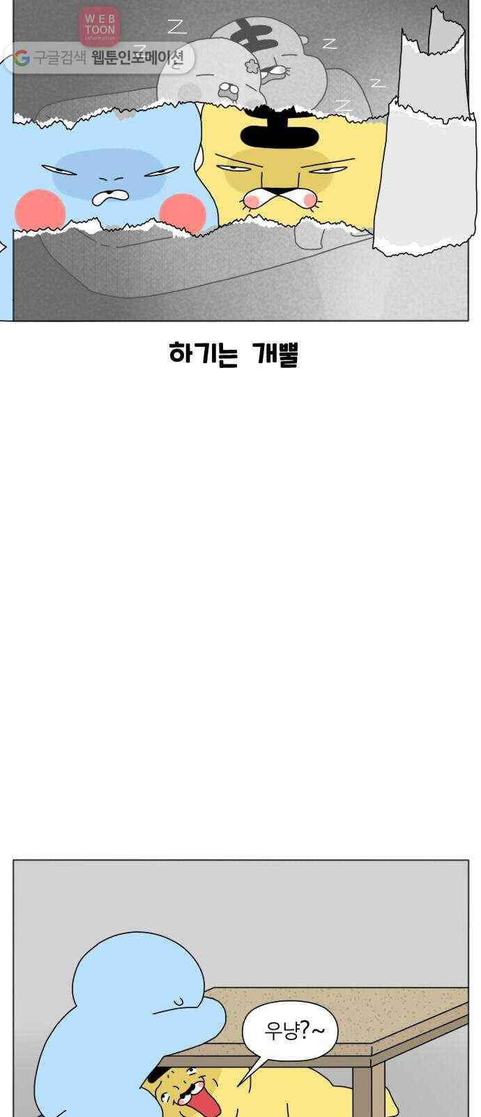 결혼생활 그림일기 프롤로그 34