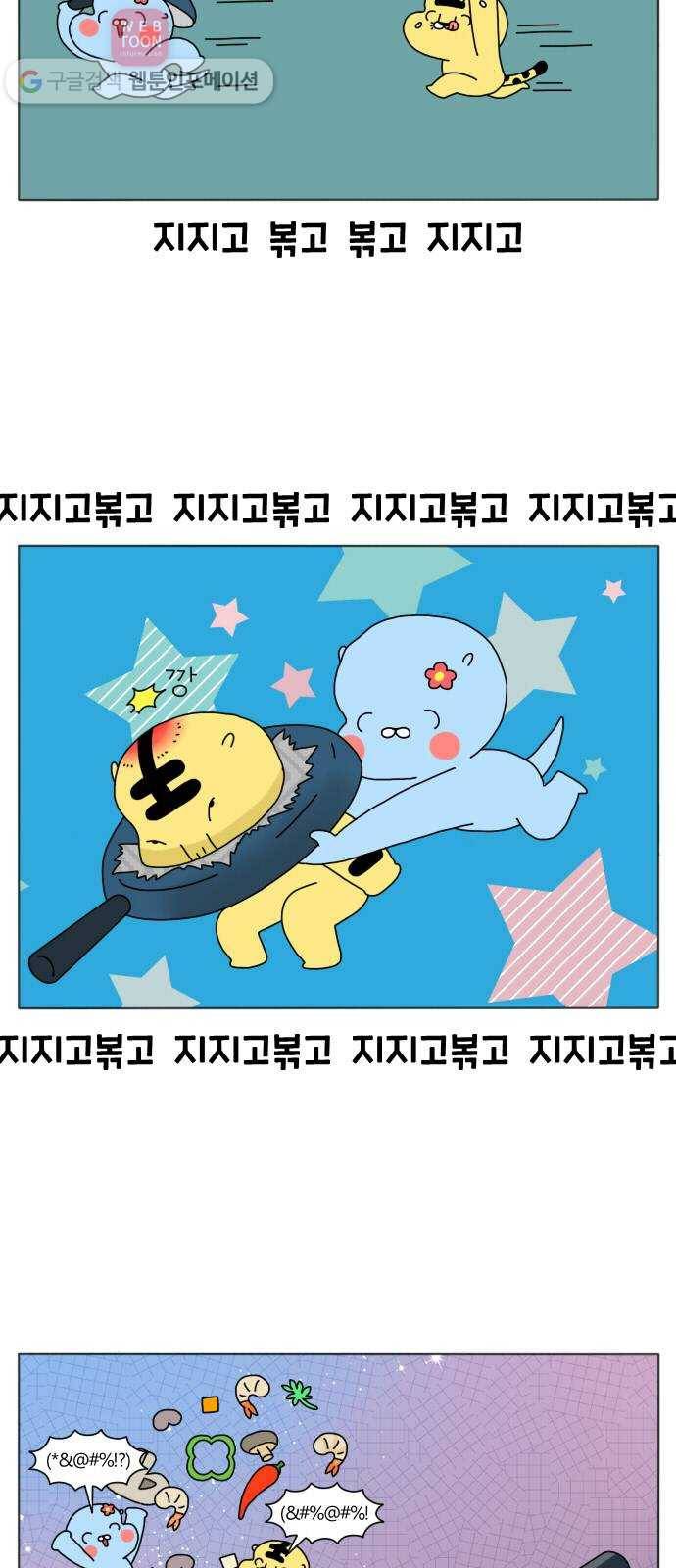 결혼생활 그림일기 프롤로그 37