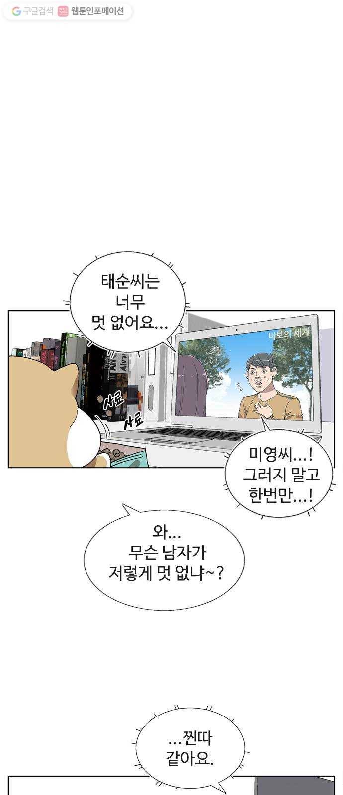 개밥 먹는 남자 03화 - 개 같은 남자 1