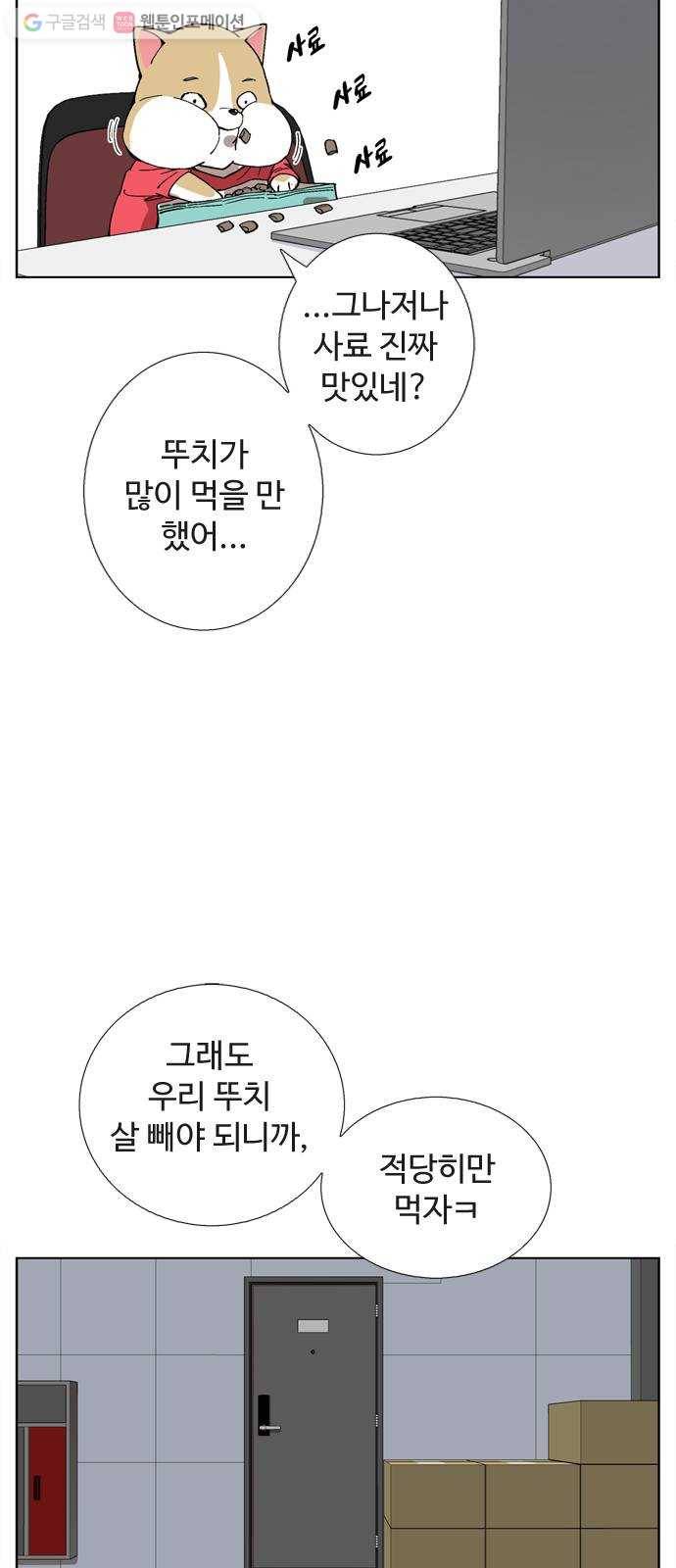 개밥 먹는 남자 03화 - 개 같은 남자 2