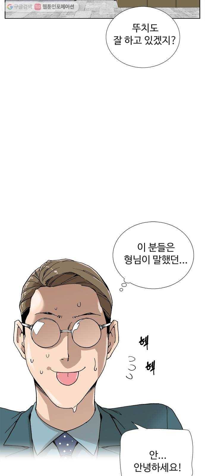 개밥 먹는 남자 03화 - 개 같은 남자 3