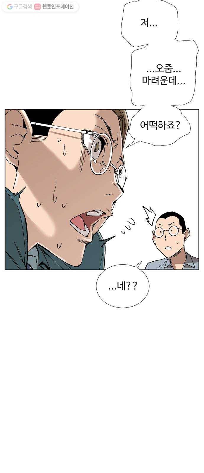 개밥 먹는 남자 03화 - 개 같은 남자 5
