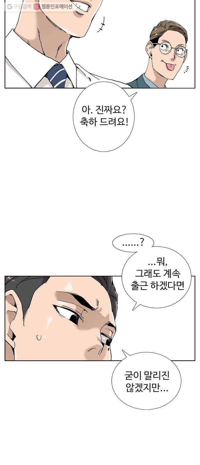 개밥 먹는 남자 03화 - 개 같은 남자 10