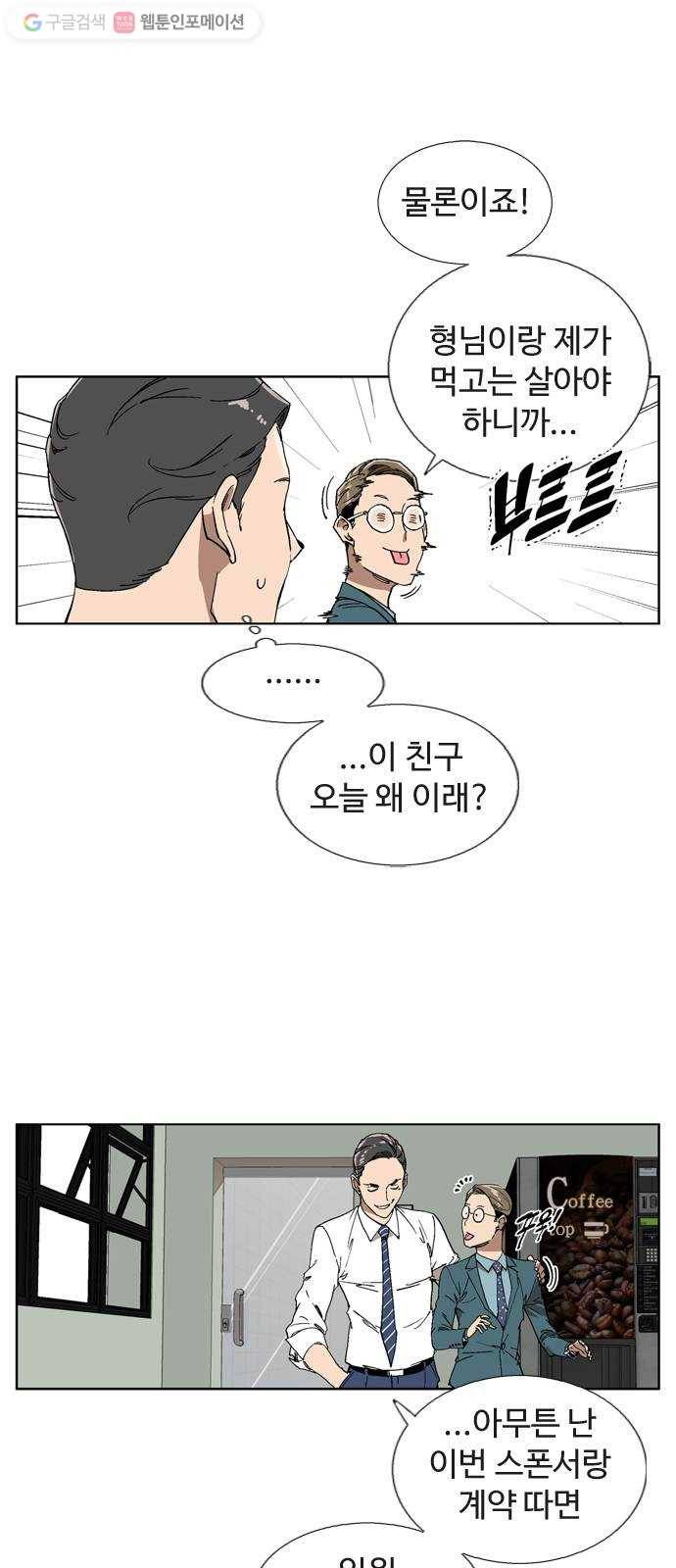 개밥 먹는 남자 03화 - 개 같은 남자 11