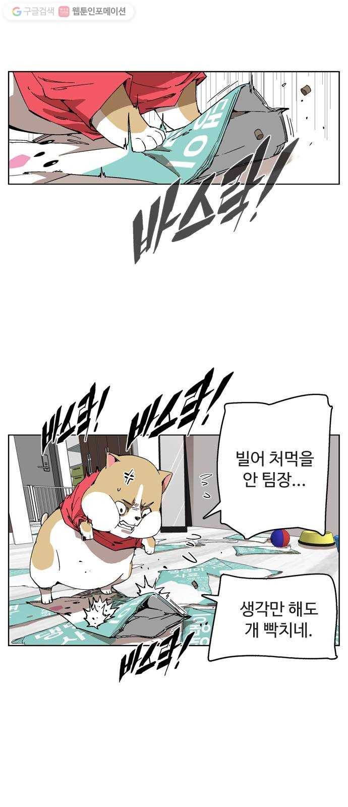개밥 먹는 남자 03화 - 개 같은 남자 13