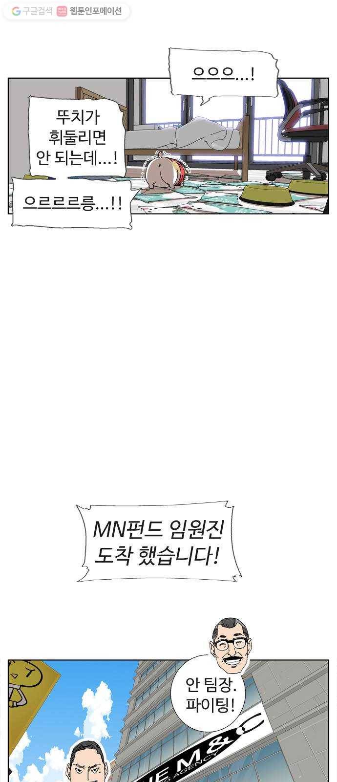 개밥 먹는 남자 03화 - 개 같은 남자 14