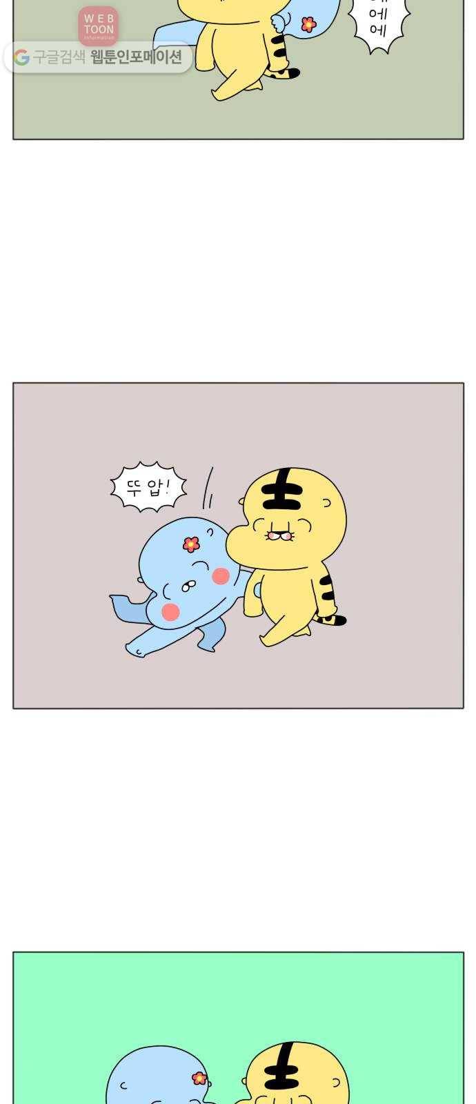 결혼생활 그림일기 14화 벌레의 계절 3