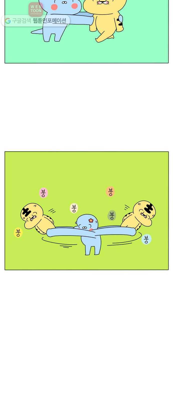 결혼생활 그림일기 14화 벌레의 계절 4