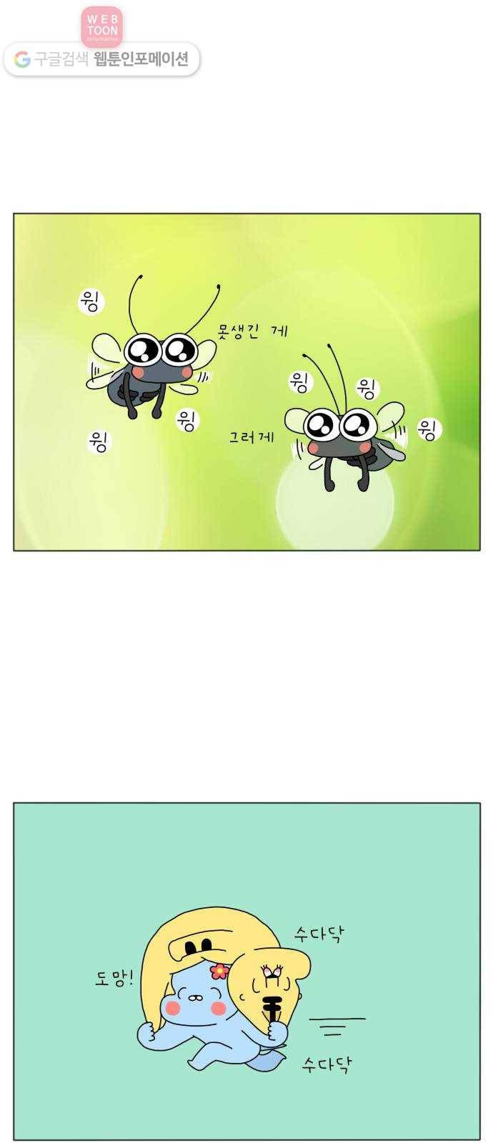 결혼생활 그림일기 14화 벌레의 계절 6