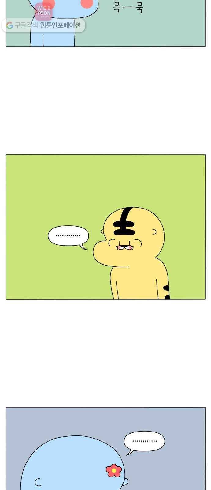 결혼생활 그림일기 20화 그럴 때도 있는 거야 2