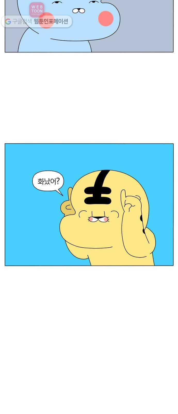 결혼생활 그림일기 20화 그럴 때도 있는 거야 3