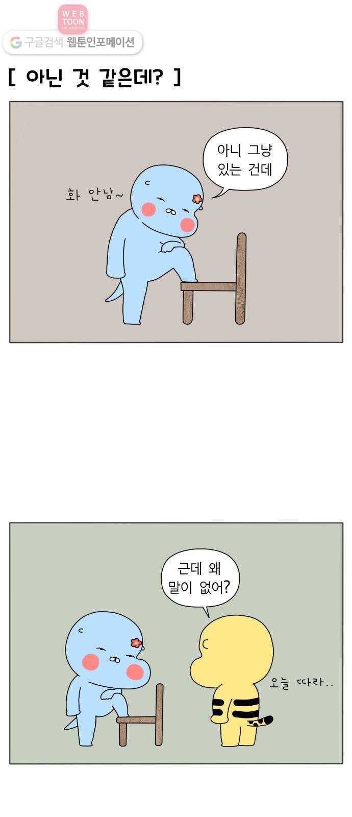결혼생활 그림일기 20화 그럴 때도 있는 거야 4