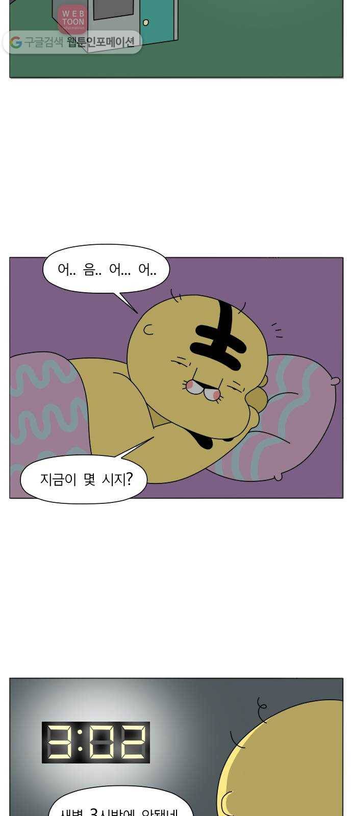 결혼생활 그림일기 27화 머리카락 전쟁 2
