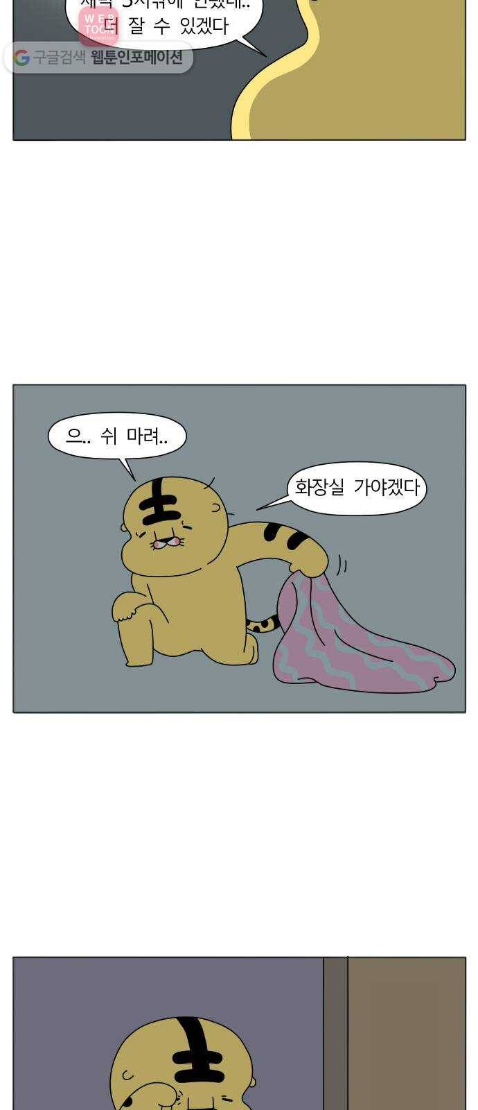 결혼생활 그림일기 27화 머리카락 전쟁 3