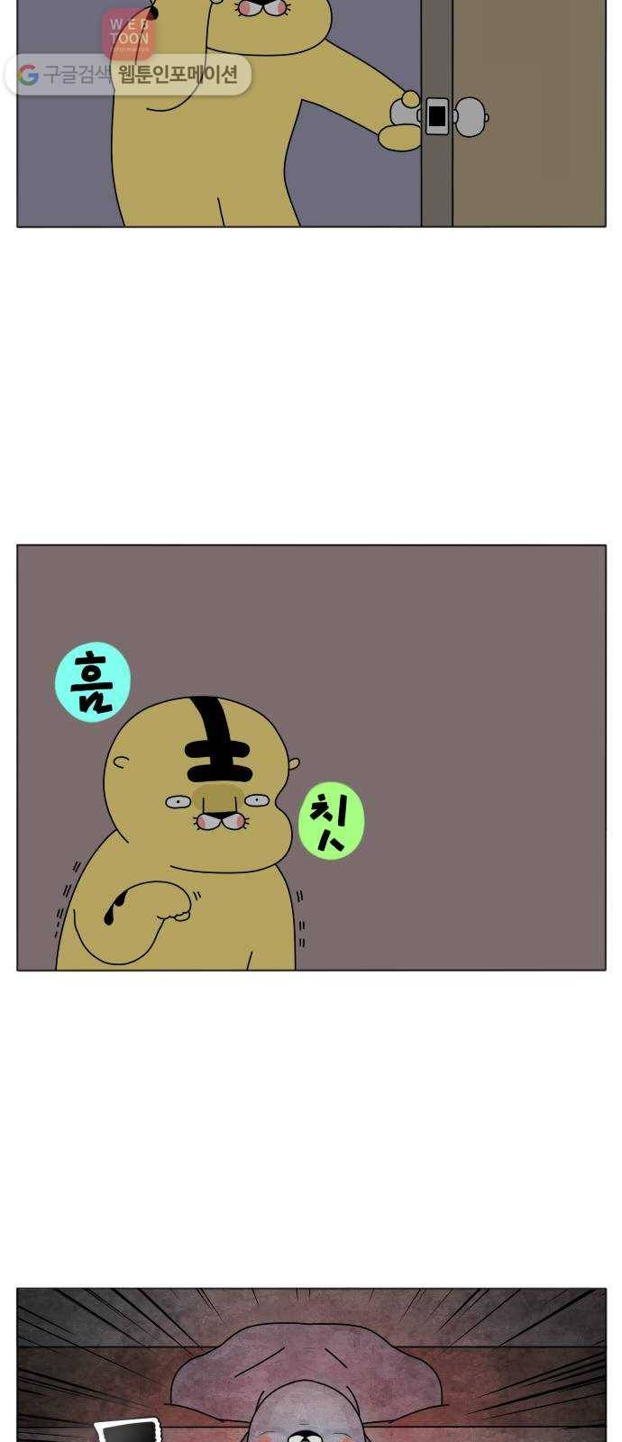 결혼생활 그림일기 27화 머리카락 전쟁 4
