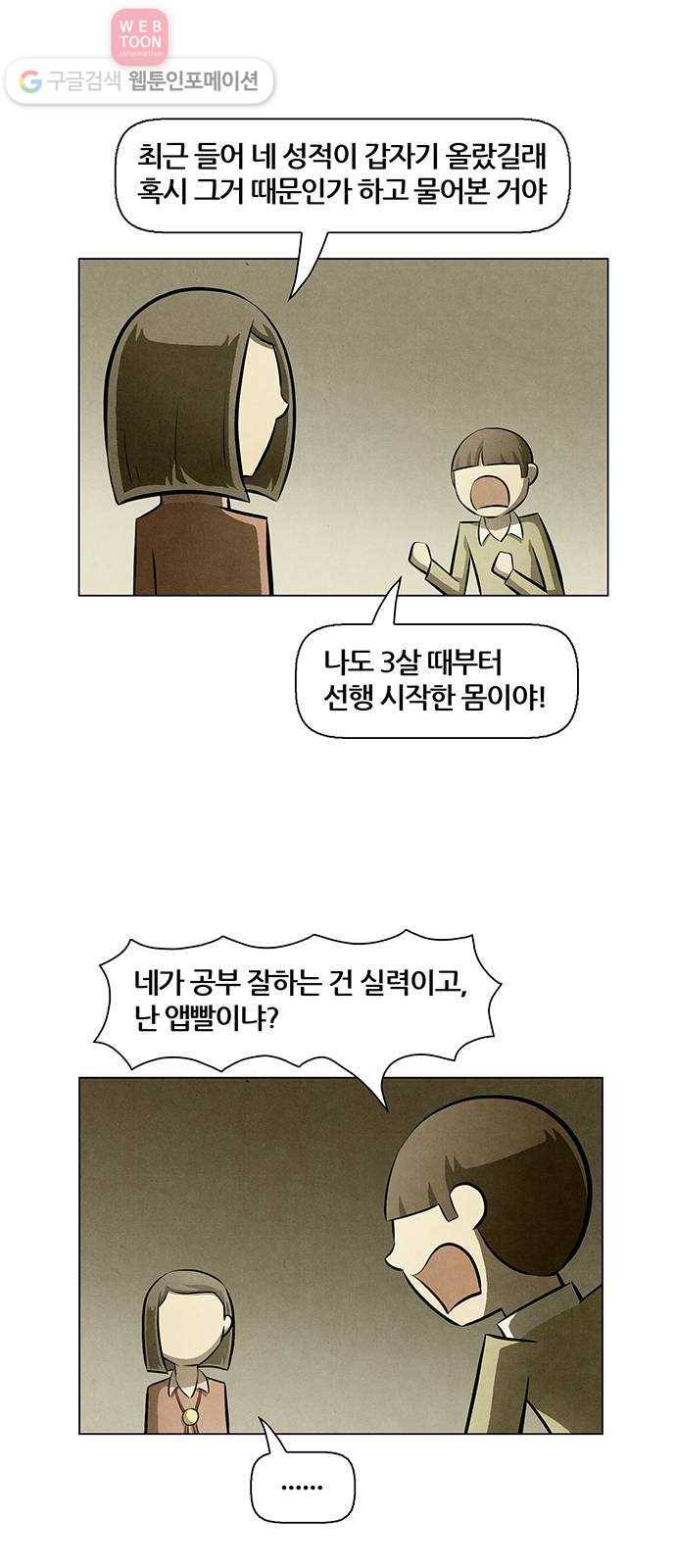꿈의 기업 4부 51화 4