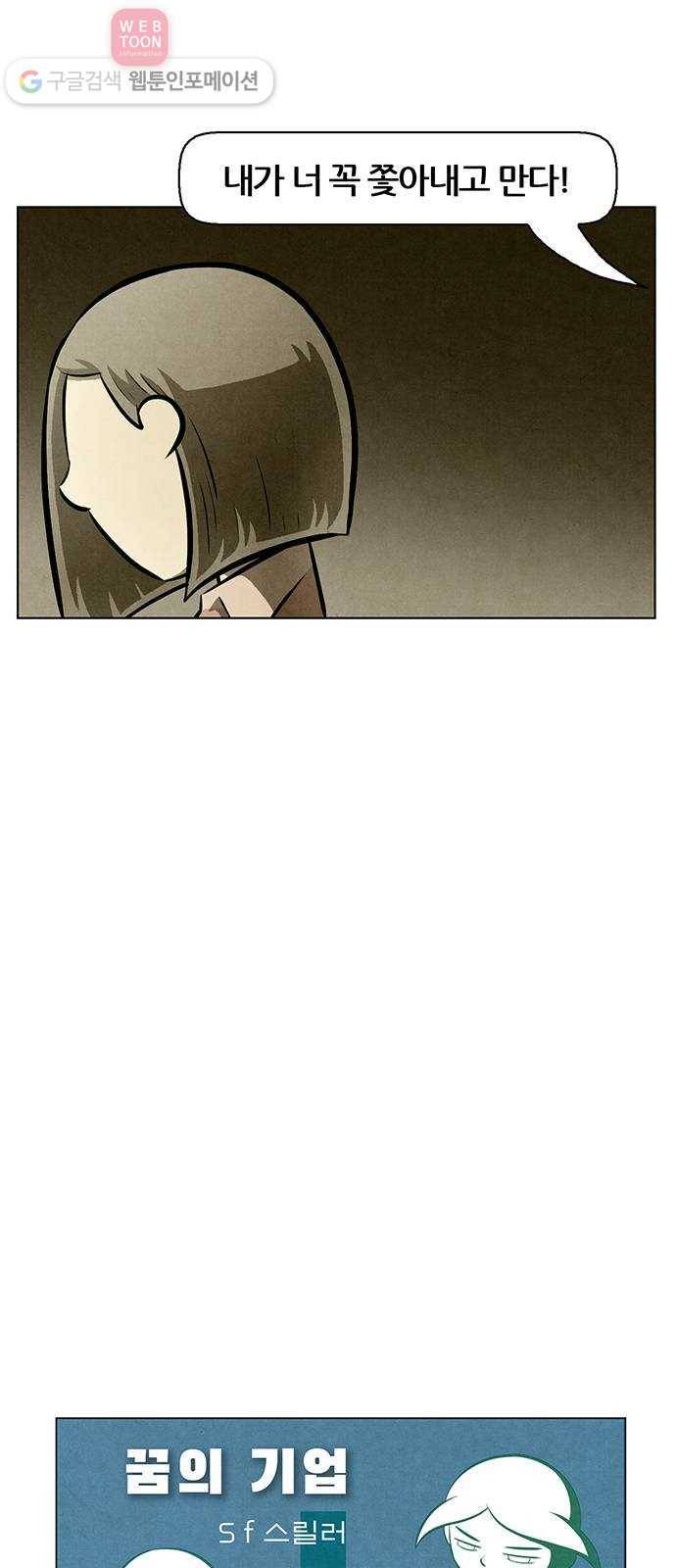 꿈의 기업 4부 51화 8