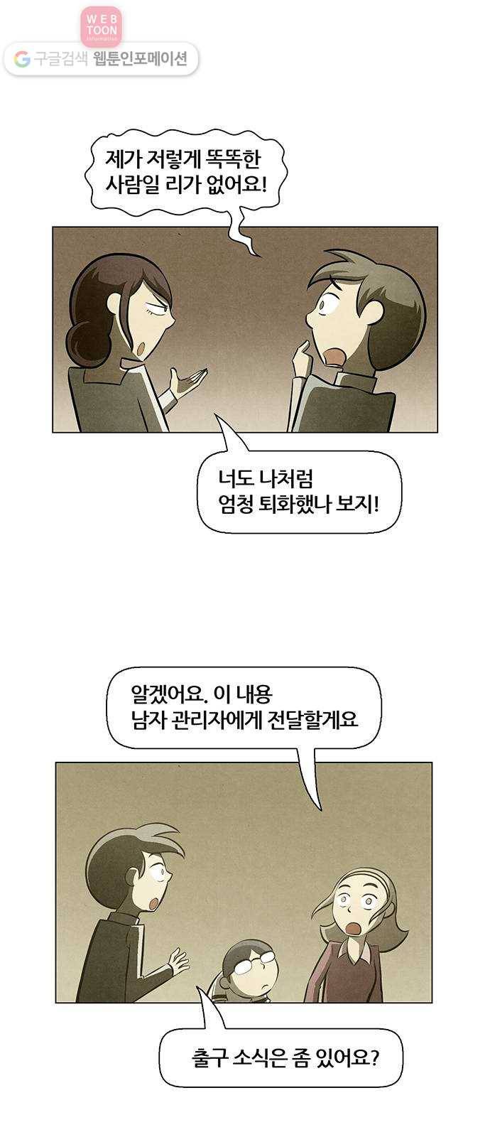 꿈의 기업 4부 51화 23