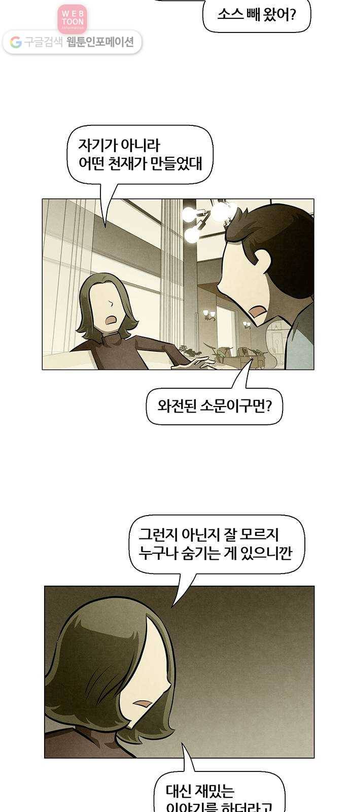 꿈의 기업 4부 51화 26