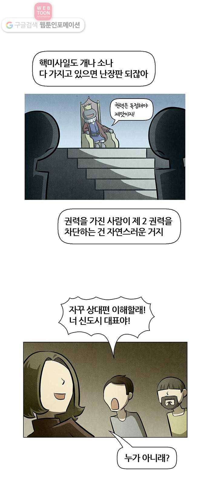 꿈의 기업 4부 51화 28