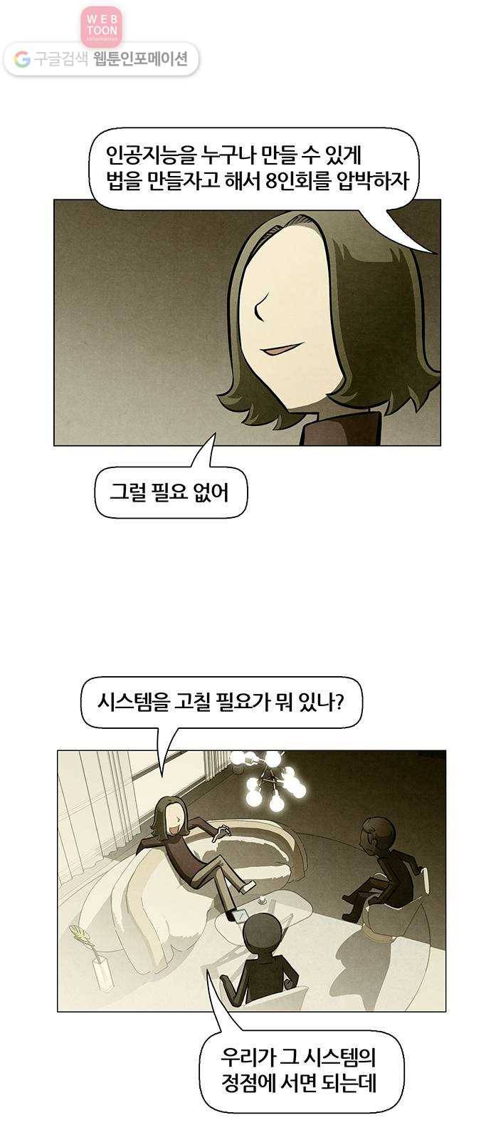 꿈의 기업 4부 51화 29