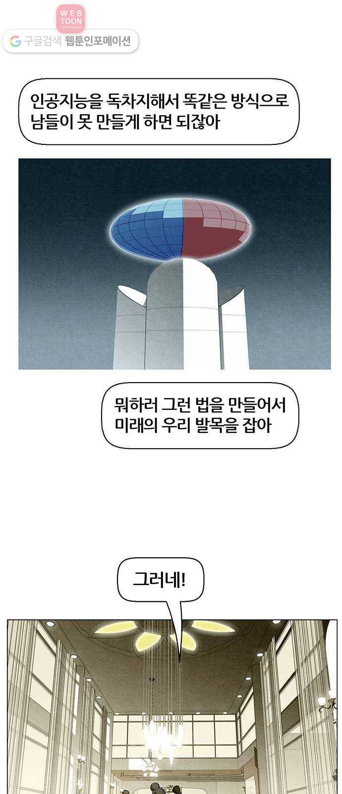 꿈의 기업 4부 51화 30