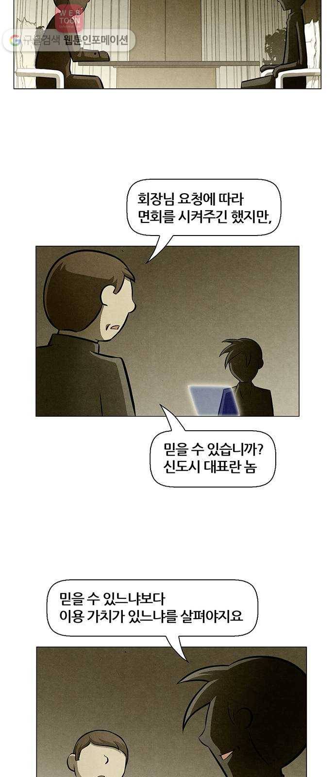 꿈의 기업 4부 51화 32