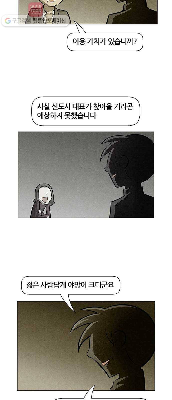 꿈의 기업 4부 51화 33