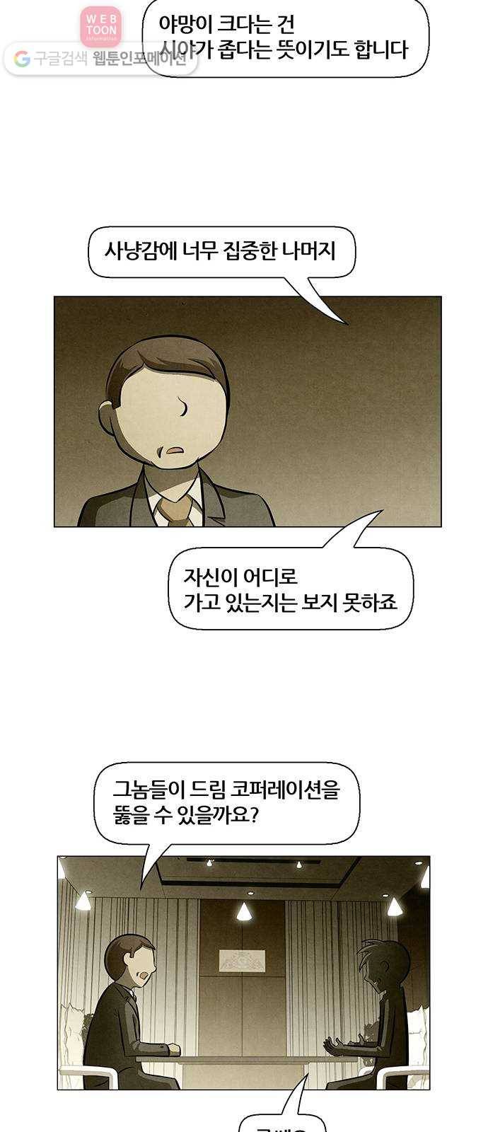 꿈의 기업 4부 51화 34