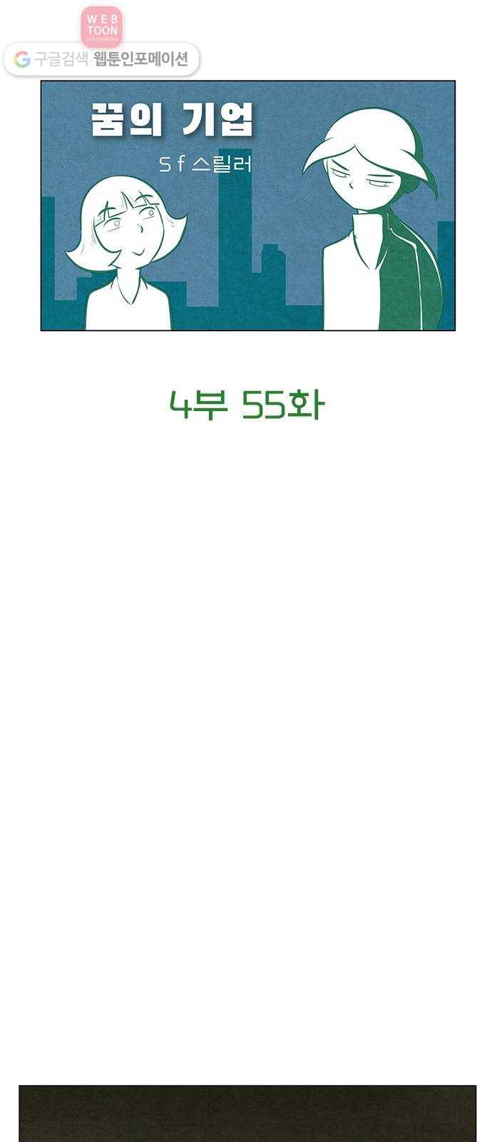 꿈의 기업 4부 55화 3