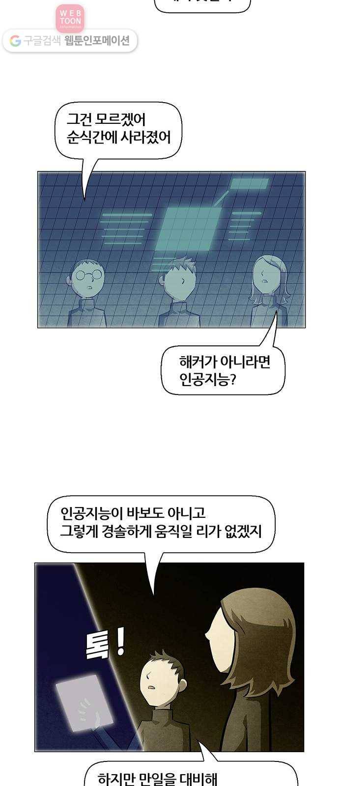 꿈의 기업 4부 55화 25