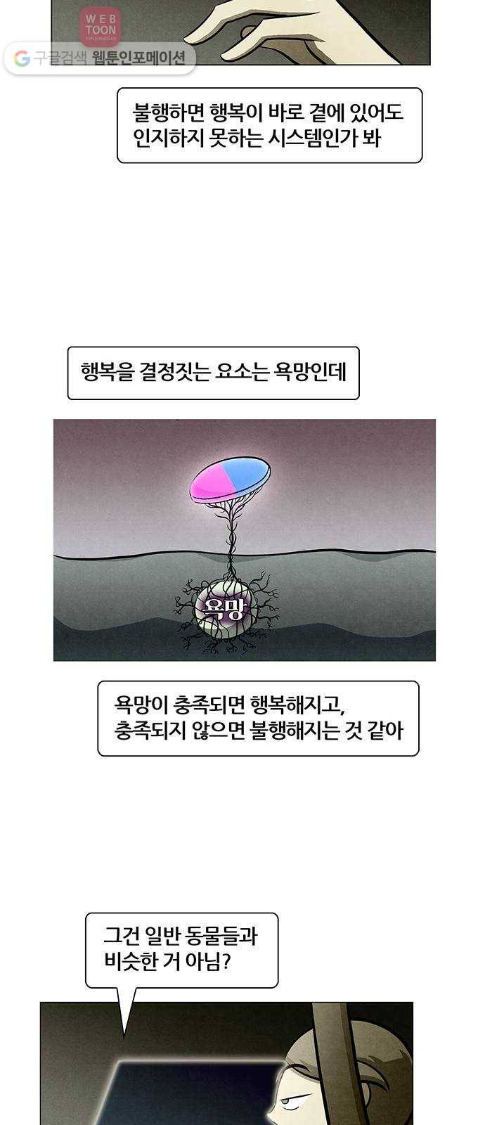 꿈의 기업 4부 55화 29