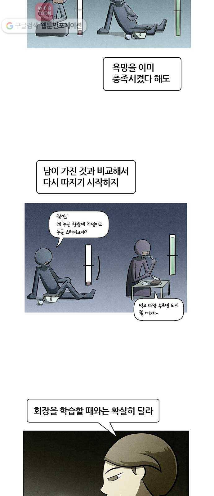 꿈의 기업 4부 55화 31